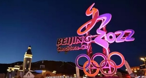 2020北京申奥