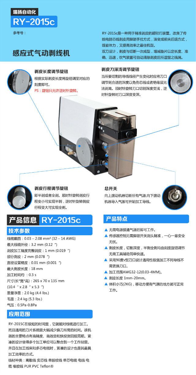 RY-2015C气动剥线机